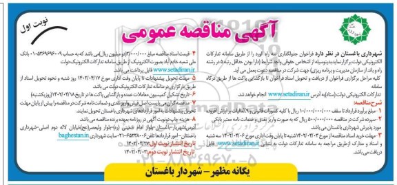 مناقصه جدولگذاری
