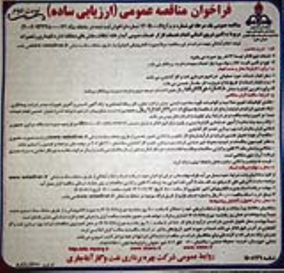 فراخوان مناقصه تامین نیروی انسانی انجام خدمات کارگر خدمات عمومی