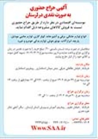 آگهی حراج حضوری انواع لوازم خانگی ، برقی و آشپزخانه ، کولرگازی