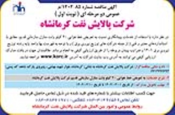 مناقصه  تعویض خط هوایی 20 کیلوولت منازل سازمانی قدیم