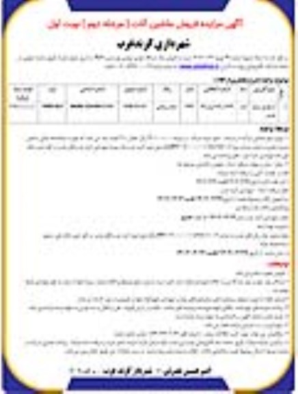 مزایده فروش یک دستگاه خودرو سواری پژو پارس xu7