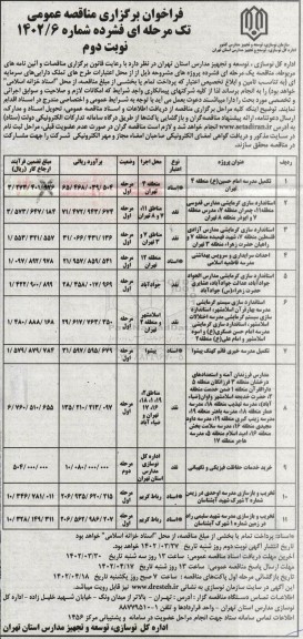 مناقصه تکمیل مدرسه امام حسین ع منطقه...