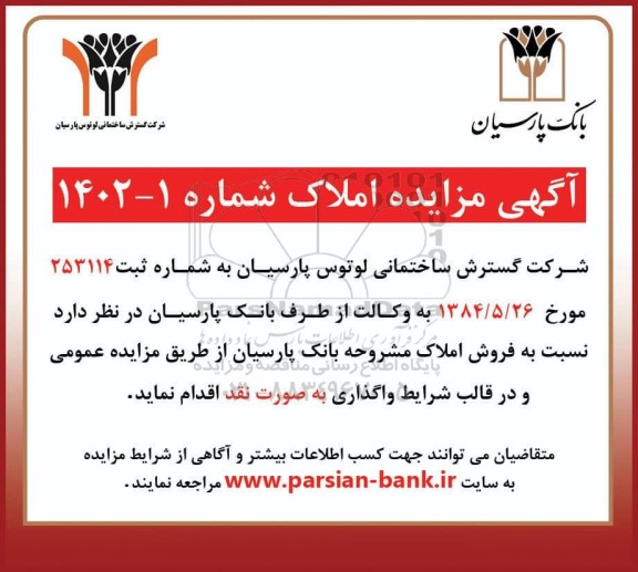 مزایده فروش املاک