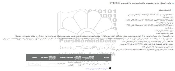 مزایده براده چدن داکتیل..