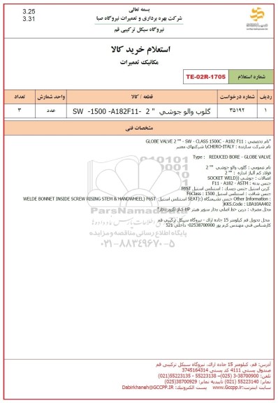 استعلام گلوب والو جوشی 