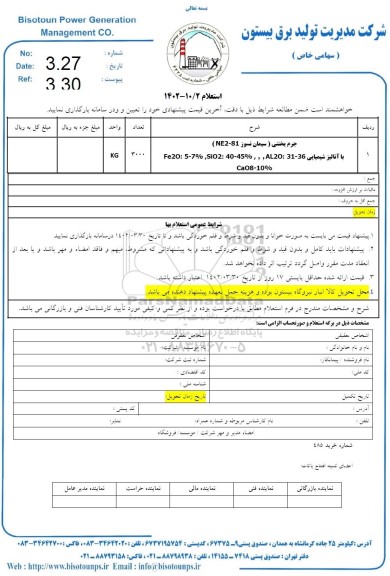 استعلام جرم یختنی