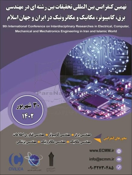 نهمین کنفرانس بین المللی تحقیقات بین رشته ای در مهندسی 