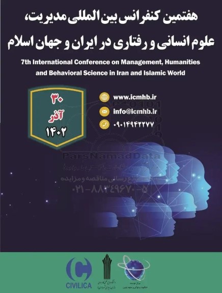 هفتمین کنفرانس بین المللی مدیریت ، علوم انسانی و رفتاری در ایران و جهان اسلام 