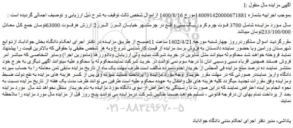 مزایده فروش  3700 فوت چرم کرم رنگ مبلی 