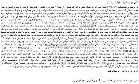 مزایده فروش خودرو پژو پارس مدل : 1386 رنگ : خاکستری