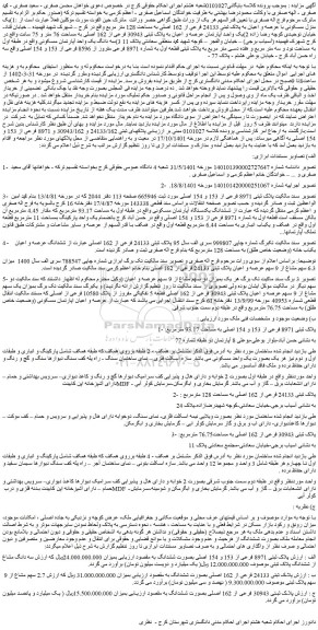 مزایده فروش ک منزل مسکونی با عرصه و اعیان به پلاک ثبتی 24133 فرعی از 162 اصلی به مساحت 128 متر مربع 
