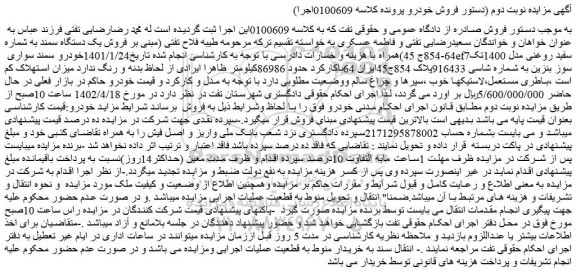 مزایده فروش خودرو سمند سواری ef7سفید روغنی مدل 1400تک سوز بنزین