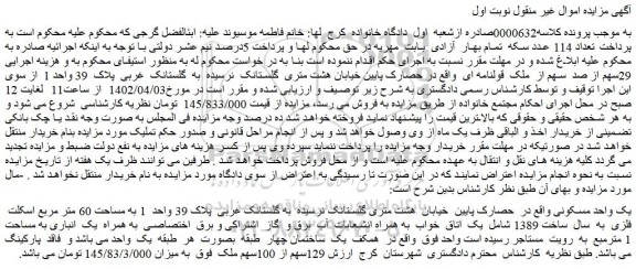 مزایده فروش یک واحد مسکونی