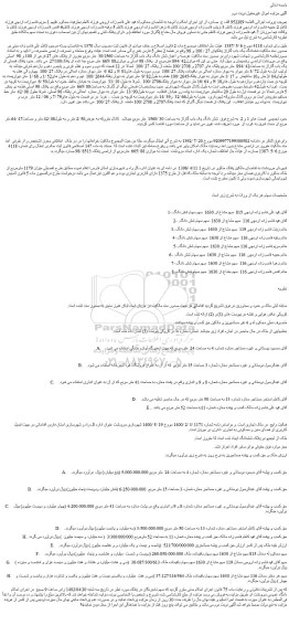 مزایده فروش شش دانگ یک باب گاراژ به مساحت 30 /1560 متر مربع