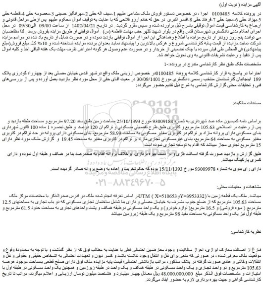 مزایده فروش ملک