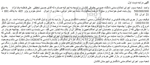 مزایده فروش خودرو پژو  405   