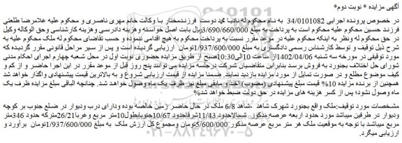مزایده فروش ملک 
