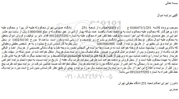 مزایده فروش خط تلفن همراه