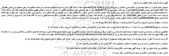 مزایده فروش یک دستگاه جک S3 مدل 1397
