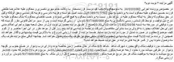 مزایده فروش ملک 