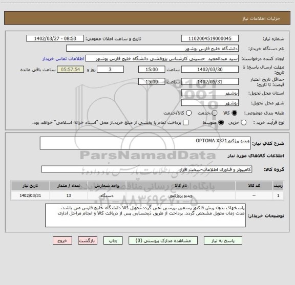 استعلام ویدیو پرژکتورOPTOMA X371