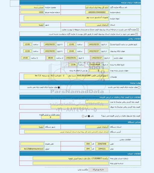 مزایده ، تجهیزات آسانسور دست دوم