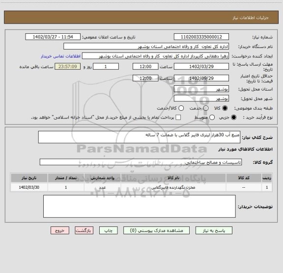 استعلام منبع آب 30هزار لیتری فایبر گلاس با ضمانت 7 ساله