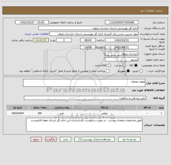 استعلام ویلچر نوجوان