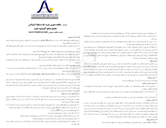 مناقصه خرید یک دستگاه آمبولانس