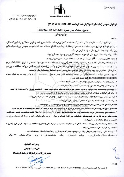 استعلام سوئیچ جیوه ای 