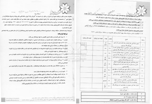 استعلام اجرای رنگ آمیزی ،خط کشی عابر پیاده و حروف نوشتاری در سطح شهر