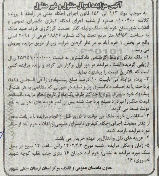 مزایده ملک مساحت 86.53 مترمربع