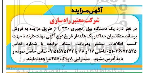 مزایده یکدستگاه بیل زنجیری 330 