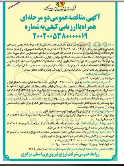 مناقصه خرید لوله پلی اتیلن نمره 110 - 6 بار نوبت دوم 