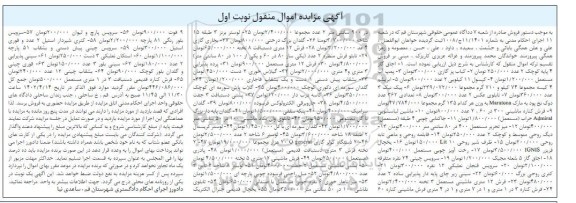 مزایده فروش اجاره گاز ، کباب پز گازی ، پمپ آب مستعمل ، کپسول 11 کیلویی .....