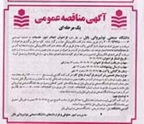 فراخوان مناقصه انجام امور خدمات