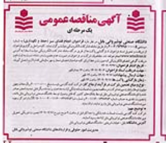 فراخوان مناقصه انجام فضای سبز