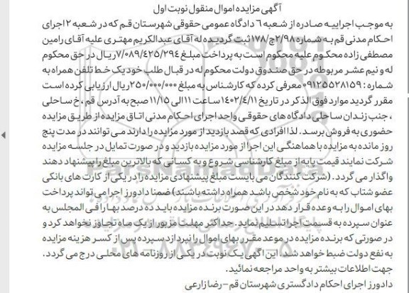 مزایده فروش یک خط تلفن همراه به شماره 09125528159