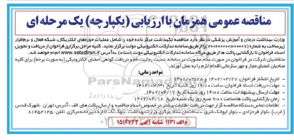 مناقصه نگهداشت مرکز داده خود