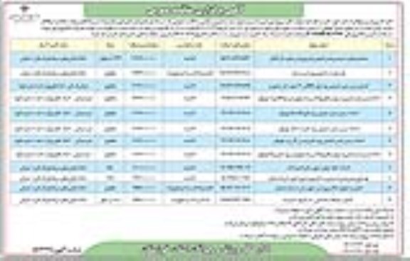 مناقصه محصور نمودن سه زمین چمن طبیعی زمین .... نوبت دوم 