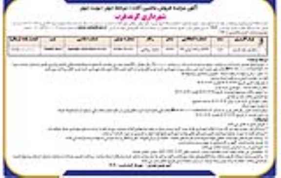 مزایده فروش یک دستگاه خودرو سواری پژو پارس xu7 - مرحله دوم نوبت دوم 