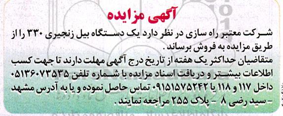 مزایده فروش یک دستگاه بیل زنجیری 330