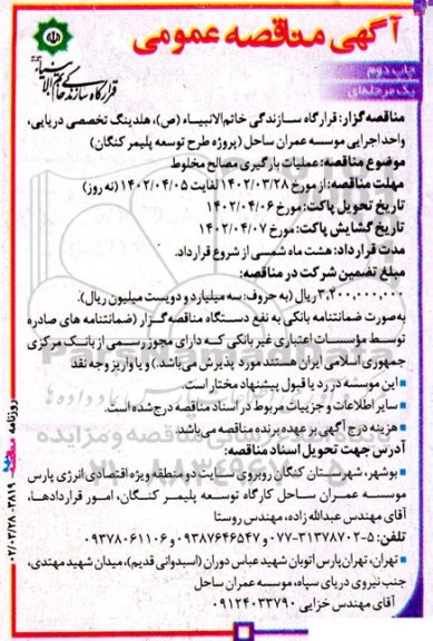 مناقصه عملیات بارگیری مصالح مخلوط  ـ چاپ دوم
