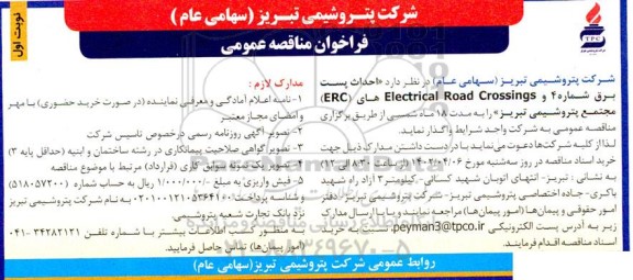 مناقصه احداث پست برق شماره ...