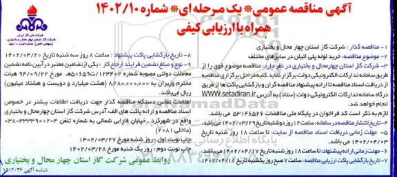 مناقصه خرید لوله پلی اتیلن در سایزهای مختلف 