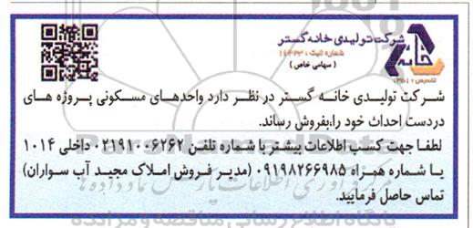 مزایده فروش واحدهای مسکونی پروژه های در دست احداث
