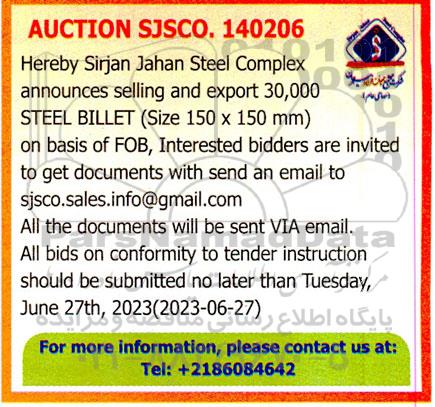 مناقصه و مزایده Hereby Sirjan Jahan Steel Complex announces selling and export 30,000