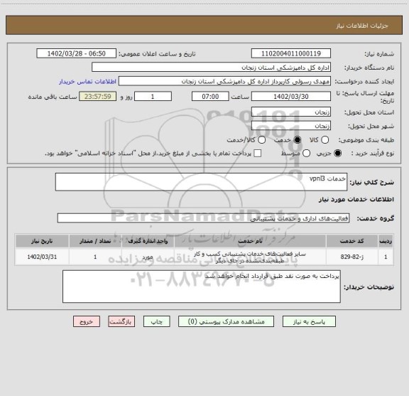 استعلام خدمات vpnl3