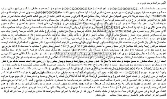 مزایده فروش ملک مسکونی تحت پلاک ثبتی561فرعی از 584اصلی