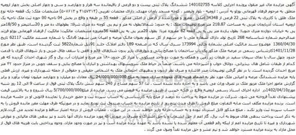 مزایده ملک به پلاک ثبتی 22 فرعی از 3434B اصلی